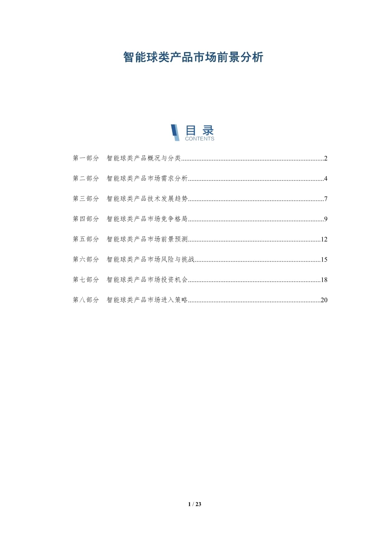 智能体育小课堂：智能台球一面科技一面艺术(图1)